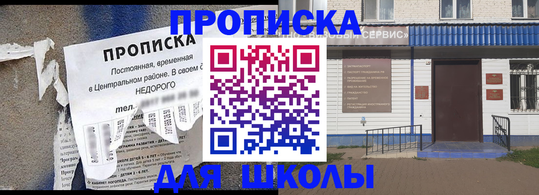 прописка 2025 в Пласте