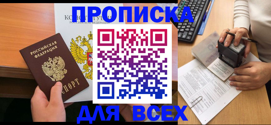 прописка от собственника в Пласте